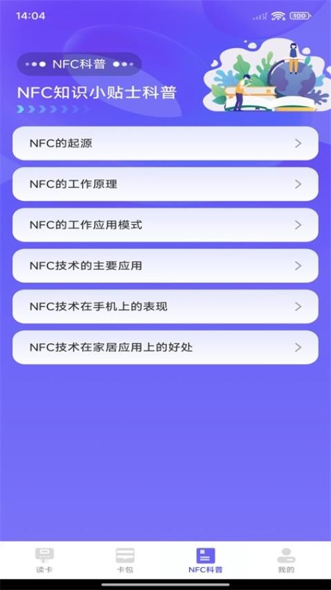 免费NFC读卡器手机版v1.0.3截图2