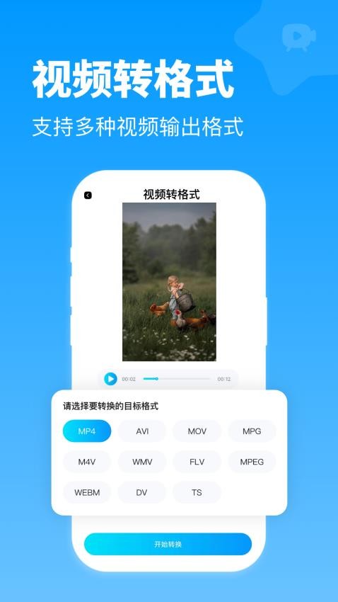 全能格式转换王手机版v1.1.0截图5