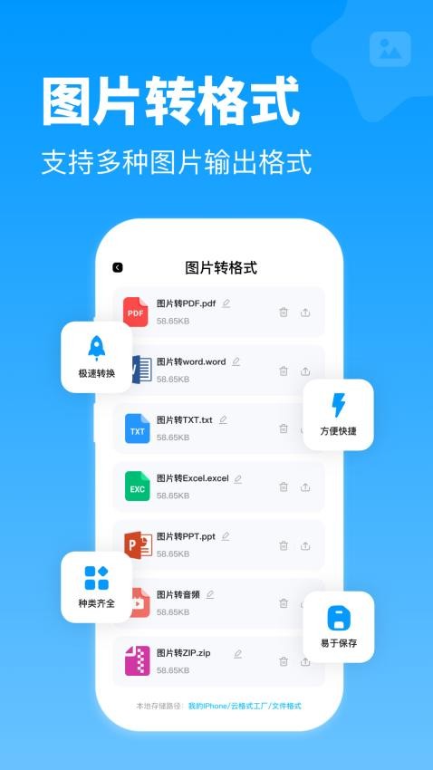 全能格式转换王手机版v1.1.0截图4