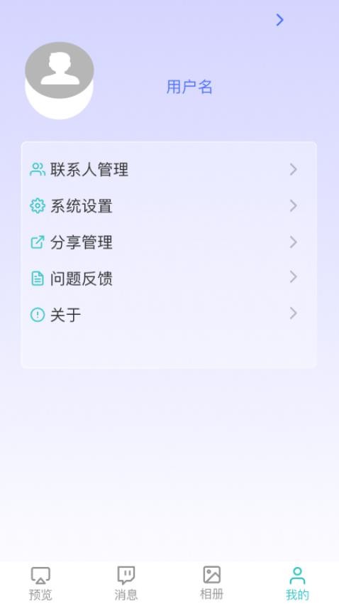 宇质互联官网版v1.0.2截图5