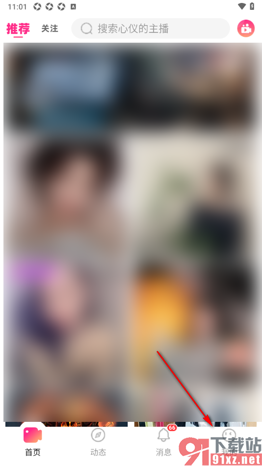 白金秀APP设置昵称名字的方法