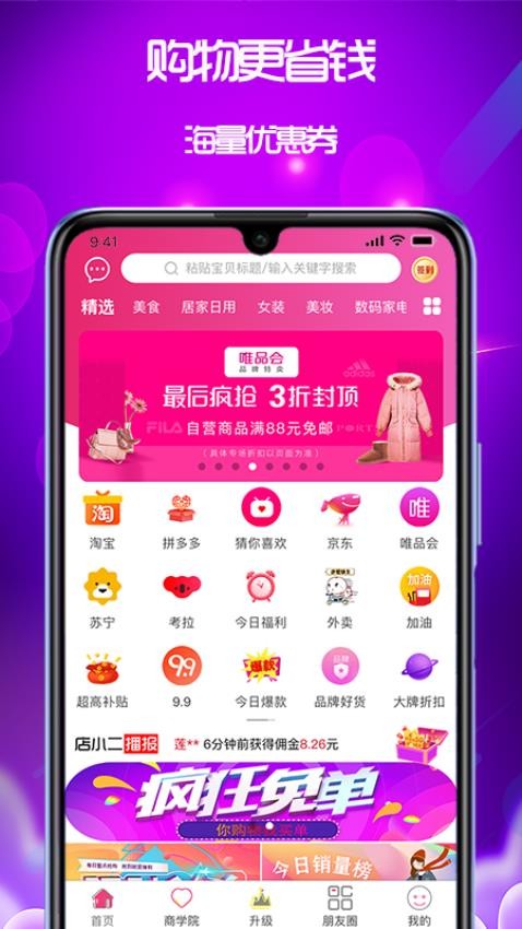 泉返商城v1.8.30截图1