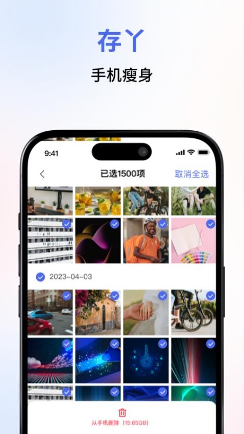 存丫官方版v0.9.2截图3