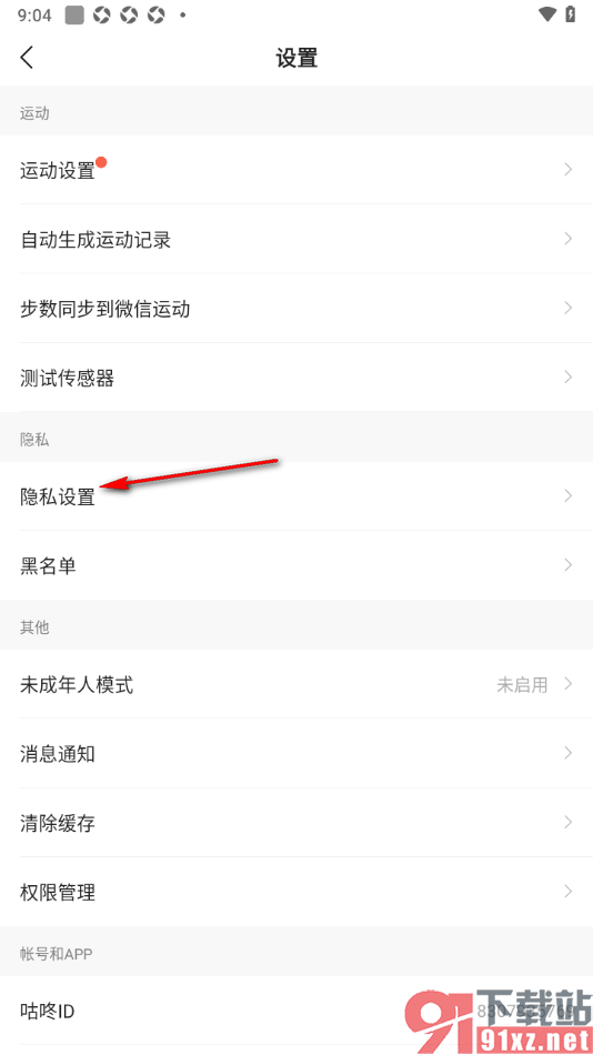 咕咚app设置隐藏我所在城市的方法