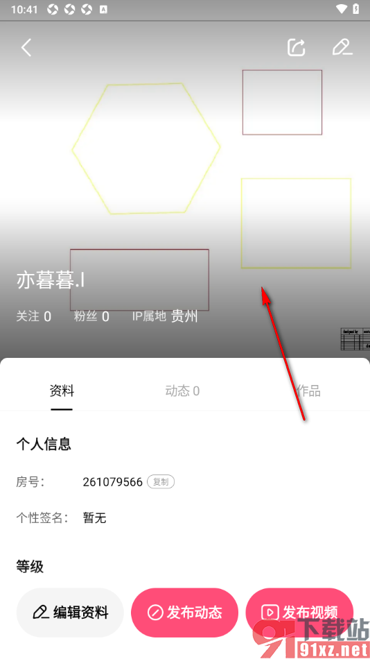 六间房直播APP上传本地图片设置成背景墙的方法
