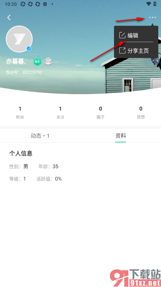 悦动圈APP中添加自己喜欢的运动项目的方法