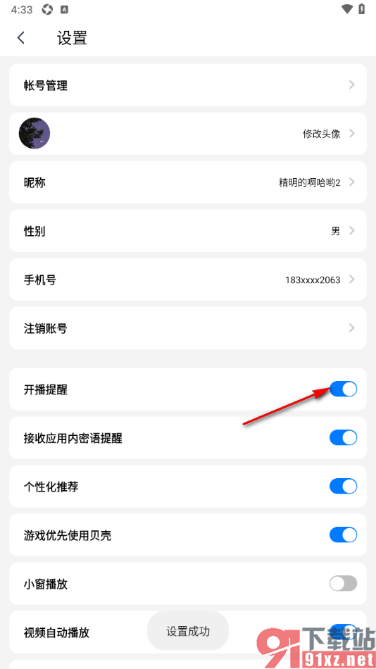 艾米直播APP设置开播提醒功能的方法