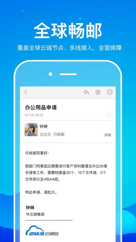 263企业邮箱appv2.1.3截图3