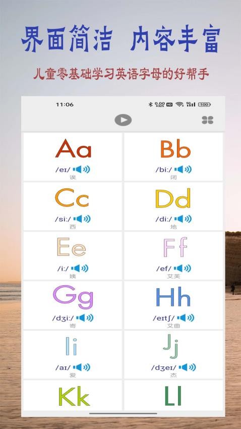 浩文学英语字母最新版v1.1.0截图1