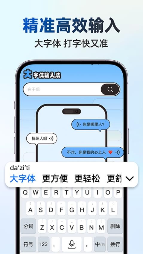 大字体输入法手机版v1.0.2截图1