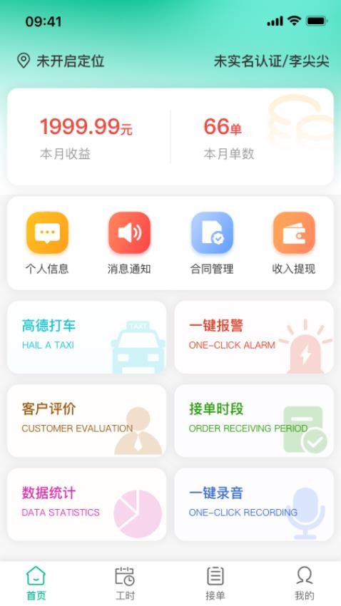 同城赴约技师端手机版v1.0.5截图3