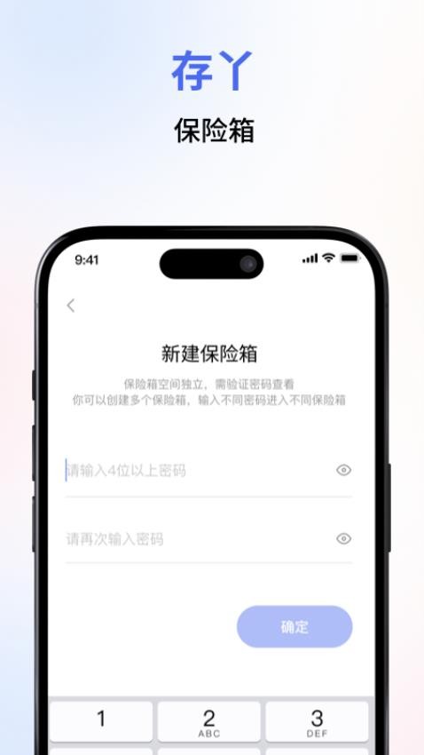 存丫官方版v0.9.2截图4