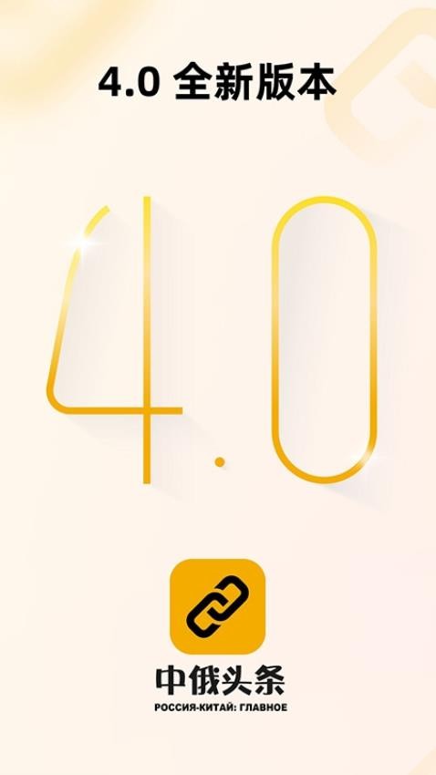 中俄头条官网版v4.1.7截图1