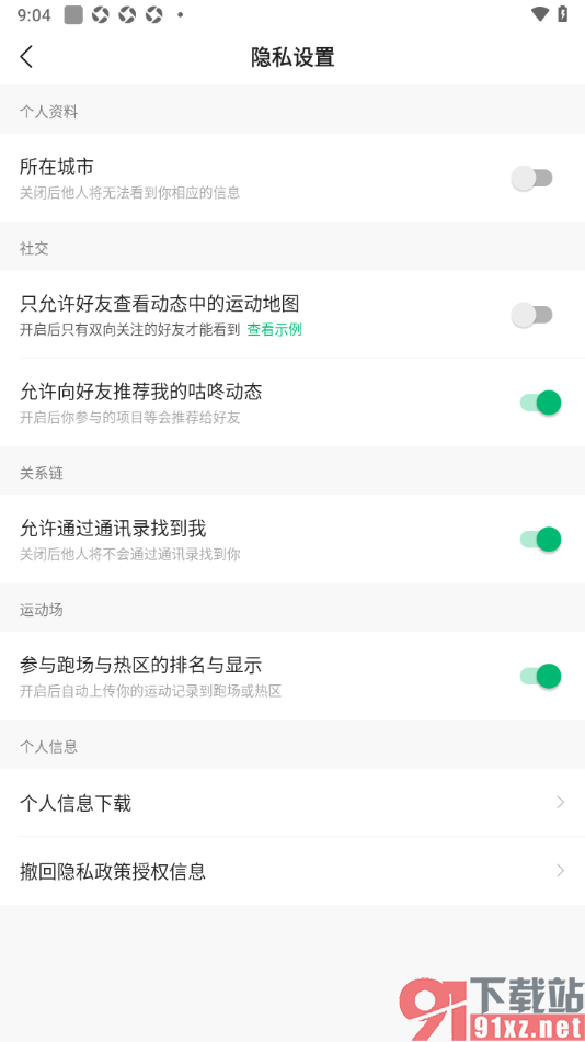 咕咚app设置隐藏我所在城市的方法