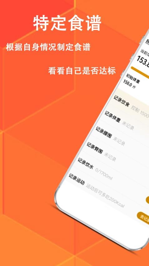 菜谱减肥宝典手机版v1.0.8截图1