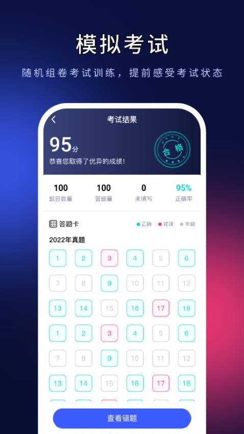 安全员考试-ABC证题库v1.2.0截图2