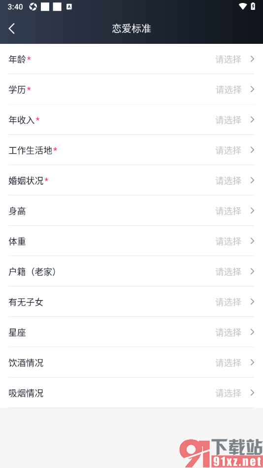 MarryU相亲交友app设置我的恋爱标准的方法