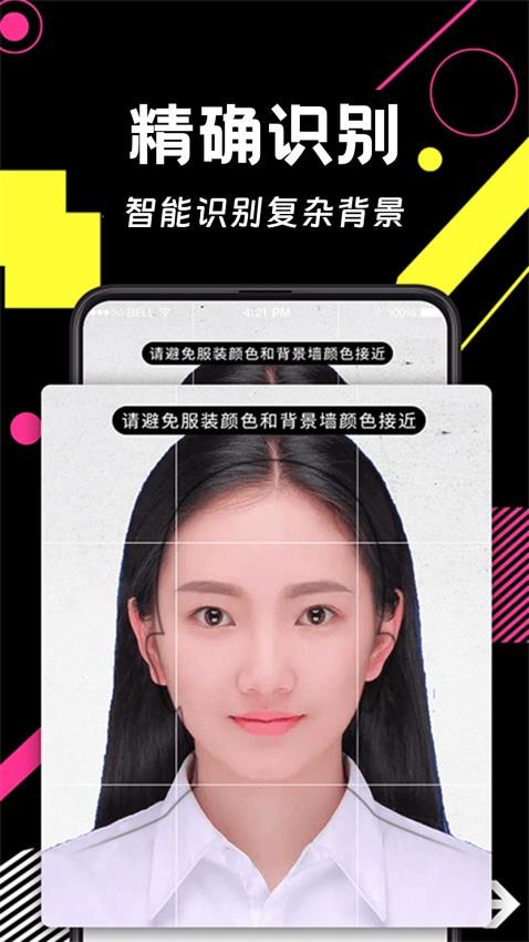 智能证件照官方版v5.1.517截图3
