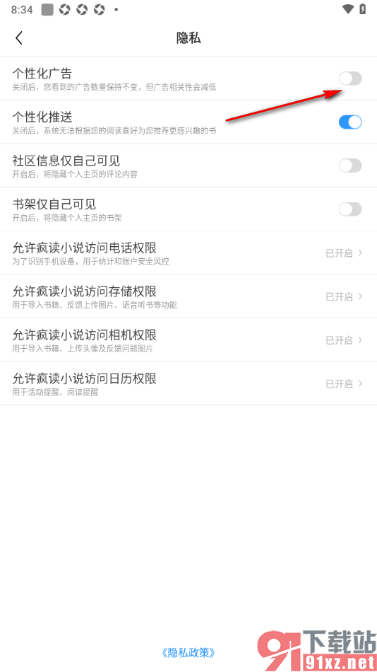 疯读小说APP设置过滤个性化广告的方法