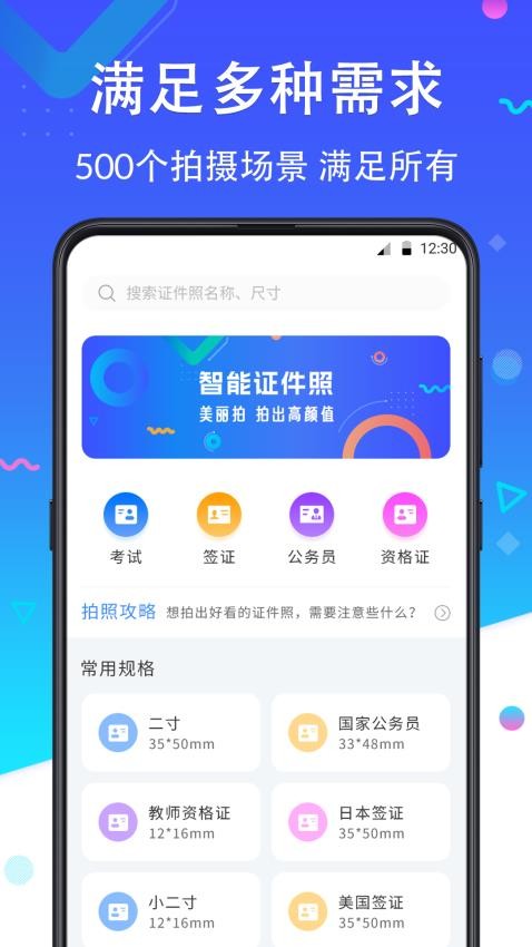证件照美丽拍手机版v2.6.268截图2