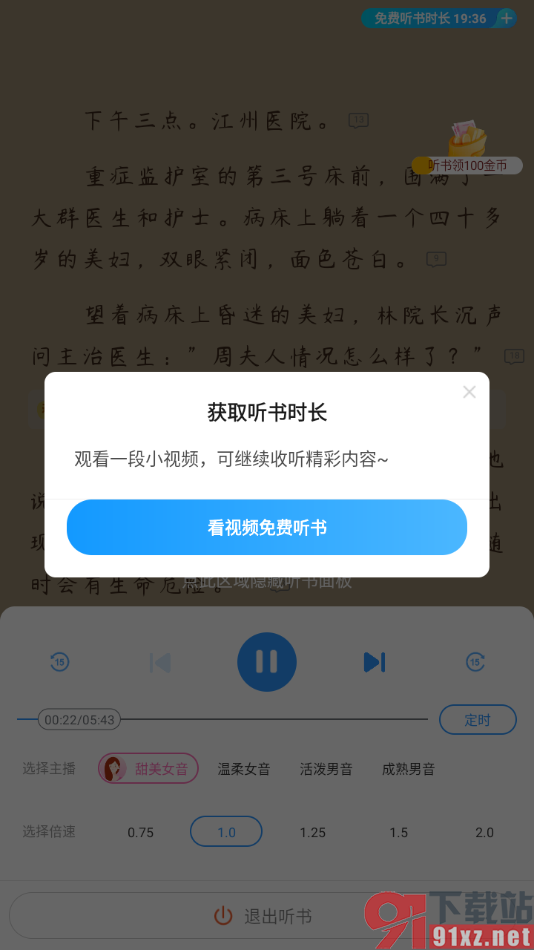 疯读小说APP看视频获取免费听书时长的方法