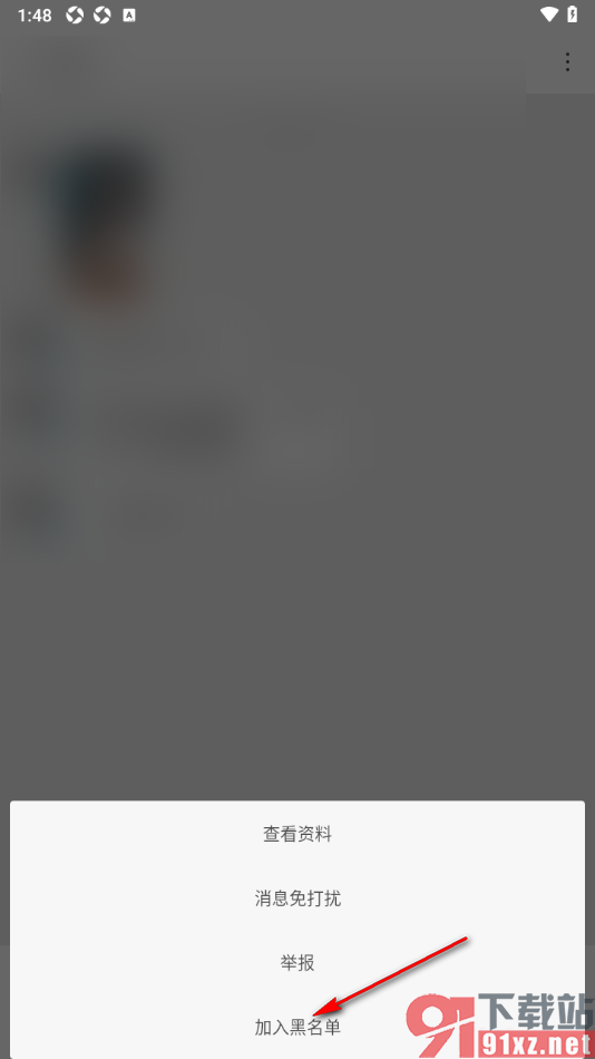白金秀APP添加用户到黑名单的方法