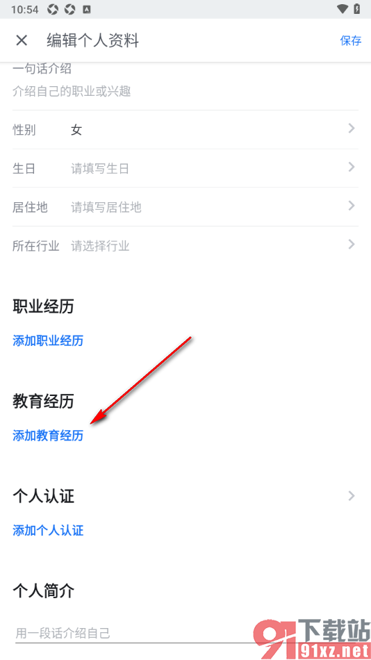 知乎盐选版APP设置个人主页显示教育经历的方法