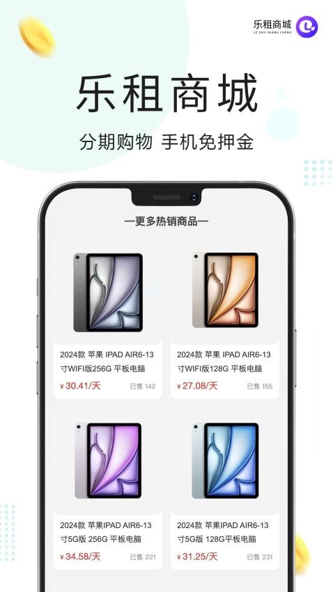 乐租商城官方版v3.2.0截图2