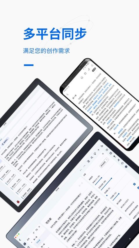 写作家免费版v1.7.9.4截图5