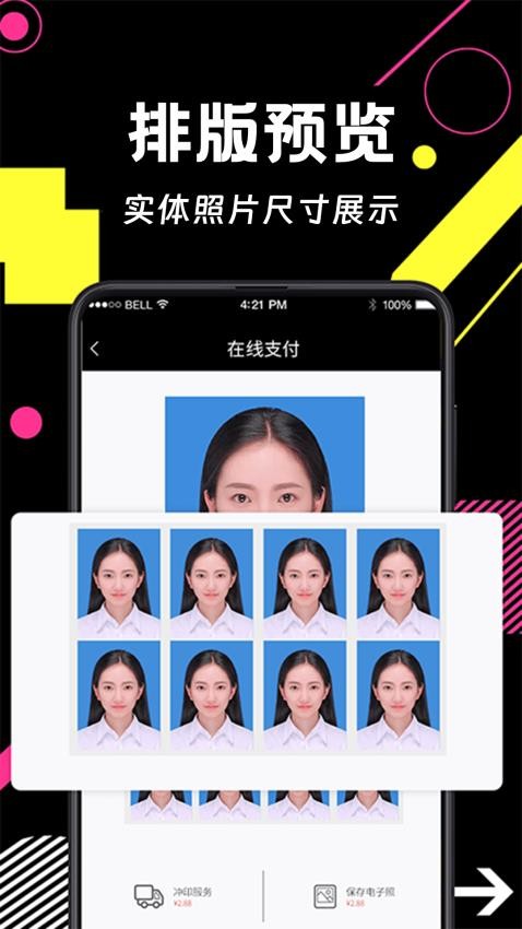 智能证件照官方版v5.1.517截图4
