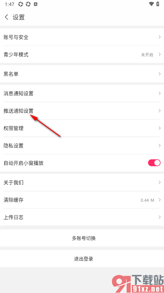 白金秀APP启用夜间免打扰功能的方法