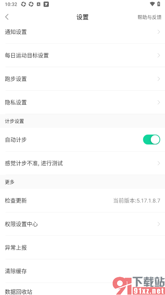 悦动圈APP设置自动计步功能的方法