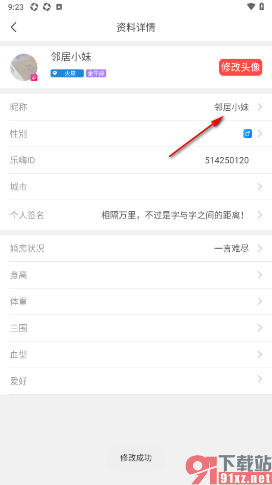 乐嗨直播APP更改昵称名字的方法
