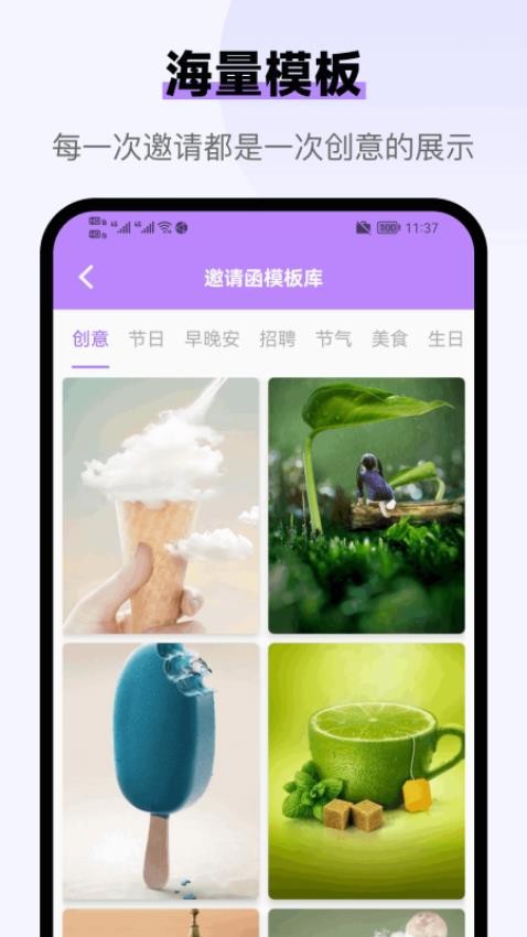 邀请函制作免费版v2.0.4截图2
