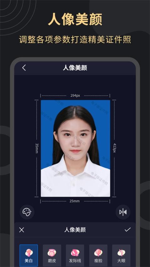 多尺寸电子证件照免费版v4.0.5截图3