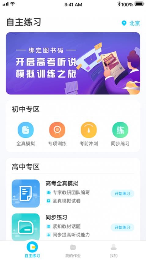 慧听说官网版v2.1.5截图2