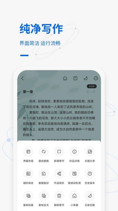 写作家免费版v1.7.9.4截图1