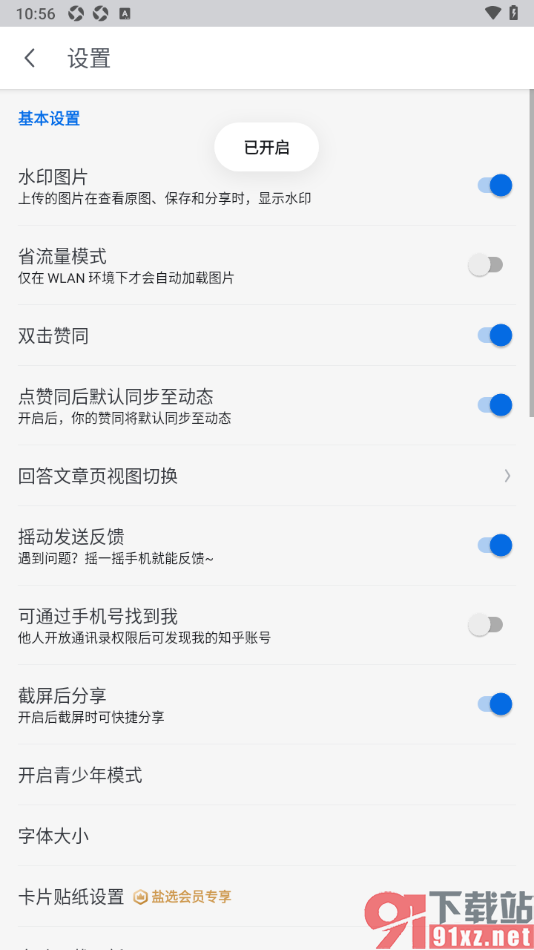 知乎盐选版APP设置关闭双击赞同功能的方法