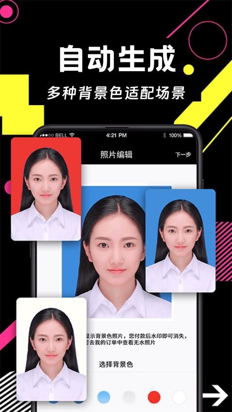 智能证件照官方版v5.1.517截图1