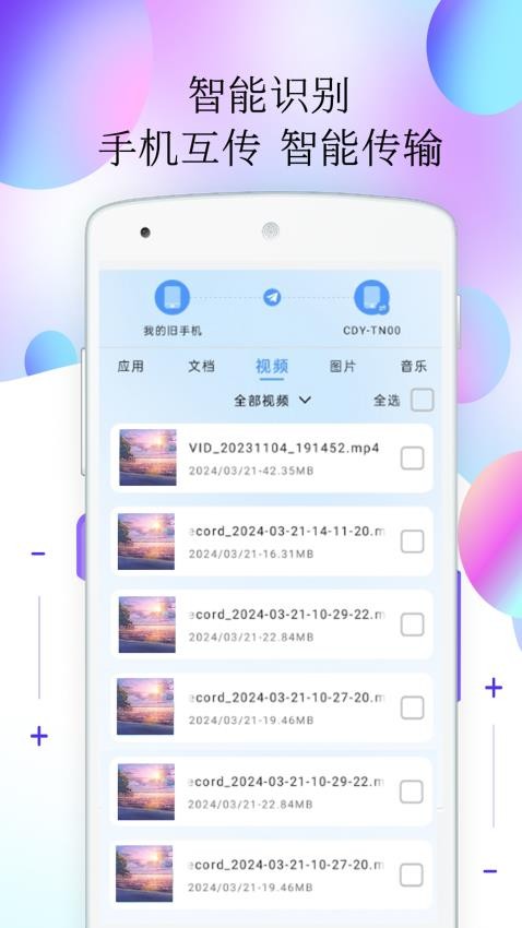 移机手机版v1.6.1截图3