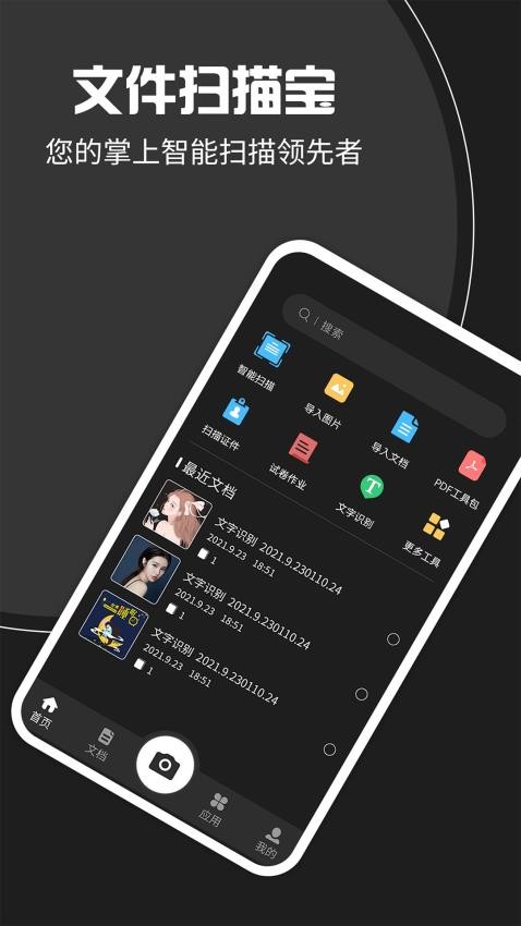 文件扫描宝免费版v3.2.5截图1