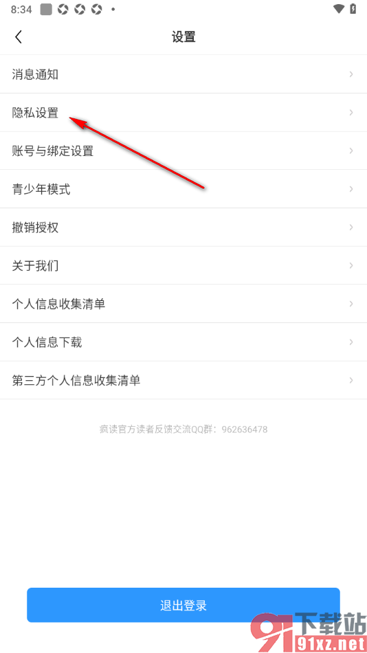 疯读小说APP设置过滤个性化广告的方法