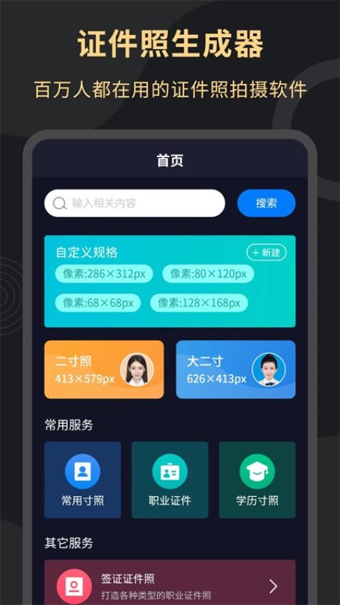多尺寸电子证件照免费版v4.0.5截图1