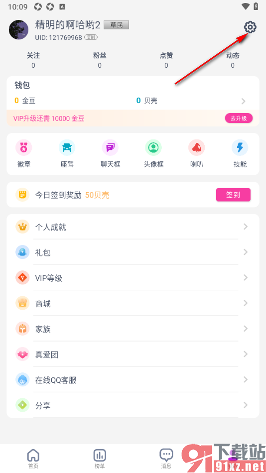 艾米直播APP查看添加到黑名单的用户的方法