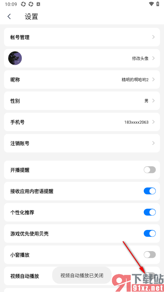 艾米直播APP设置关闭视频自动播放的方法