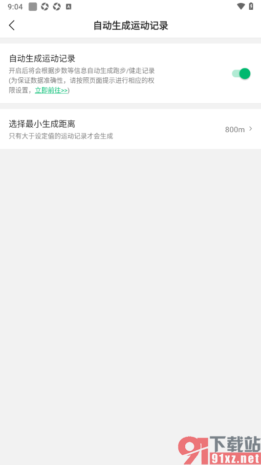 咕咚app设置自动生成运动记录的方法