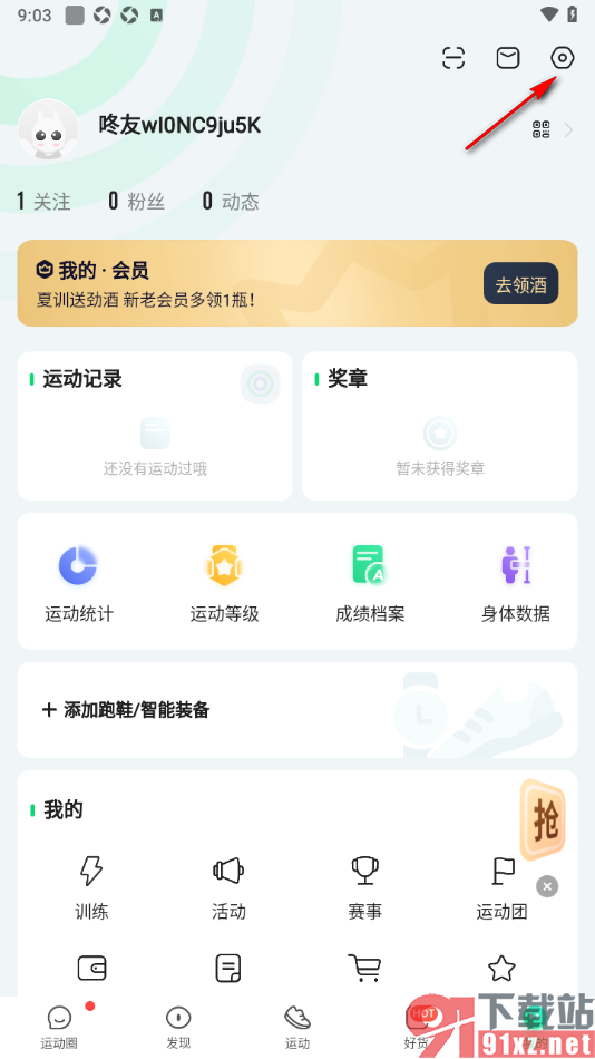咕咚app设置自动生成运动记录的方法