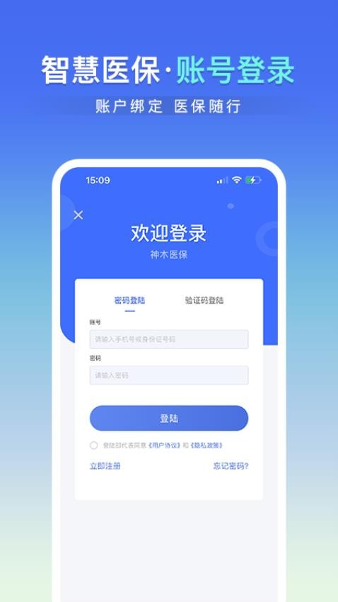 神木医保官方版v1.0.0截图1