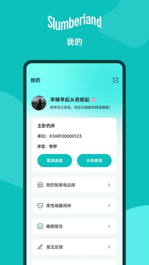 斯林百兰Sbed手机版v1.0.2截图5