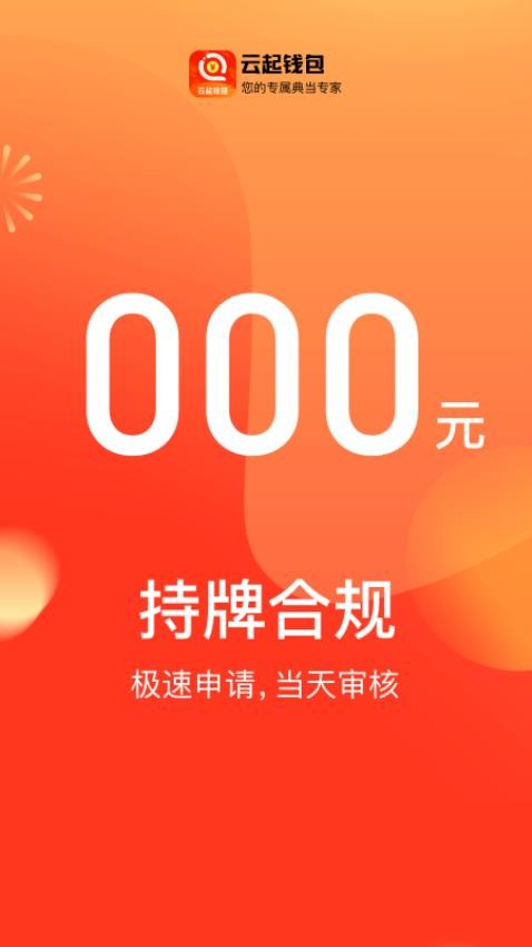 云起钱包最新版v1.0.7截图2